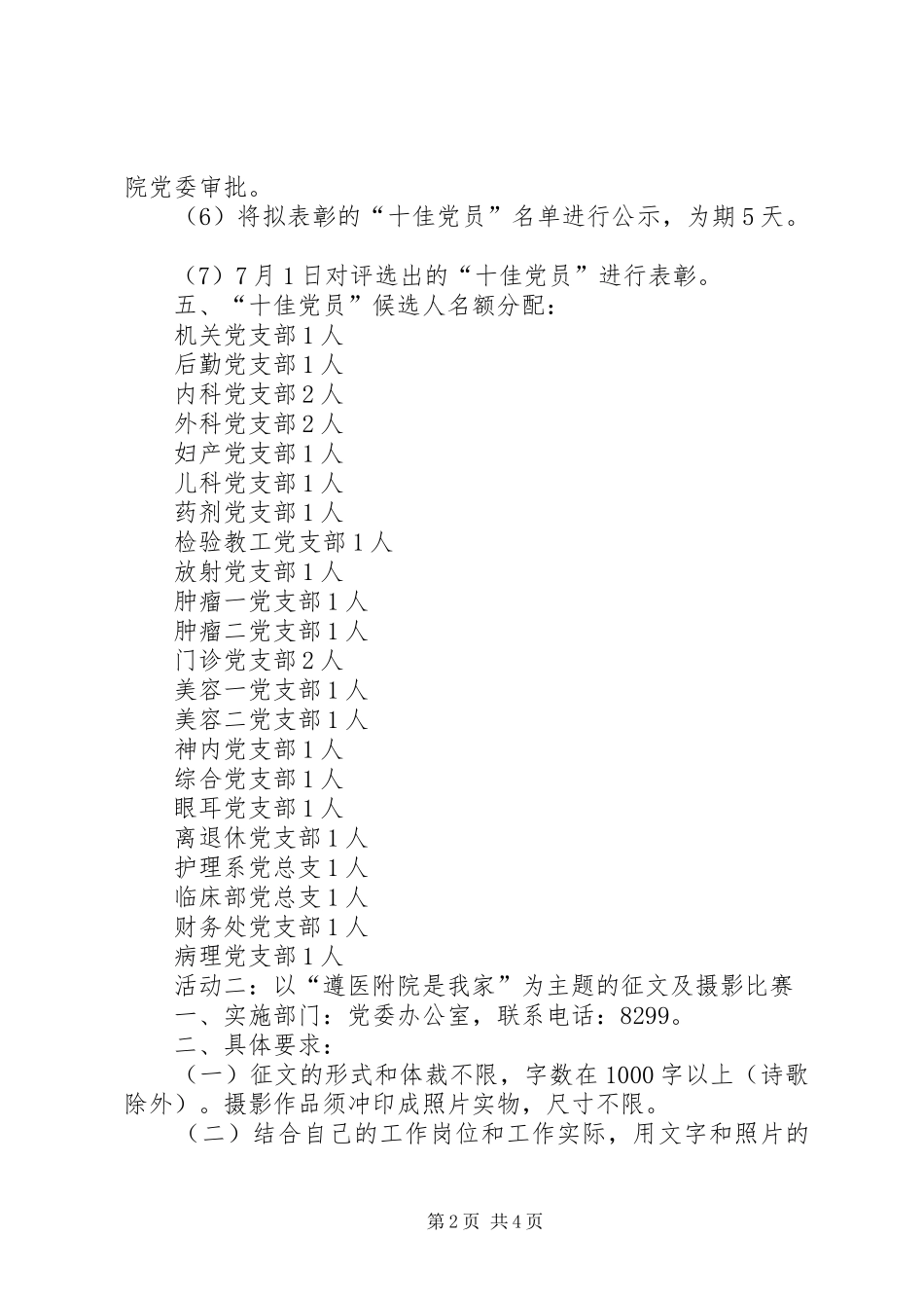 庆祝建党87周年活动方案_第2页