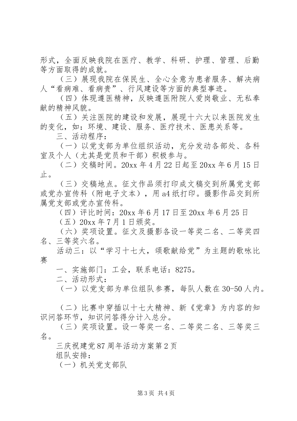 庆祝建党87周年活动方案_第3页