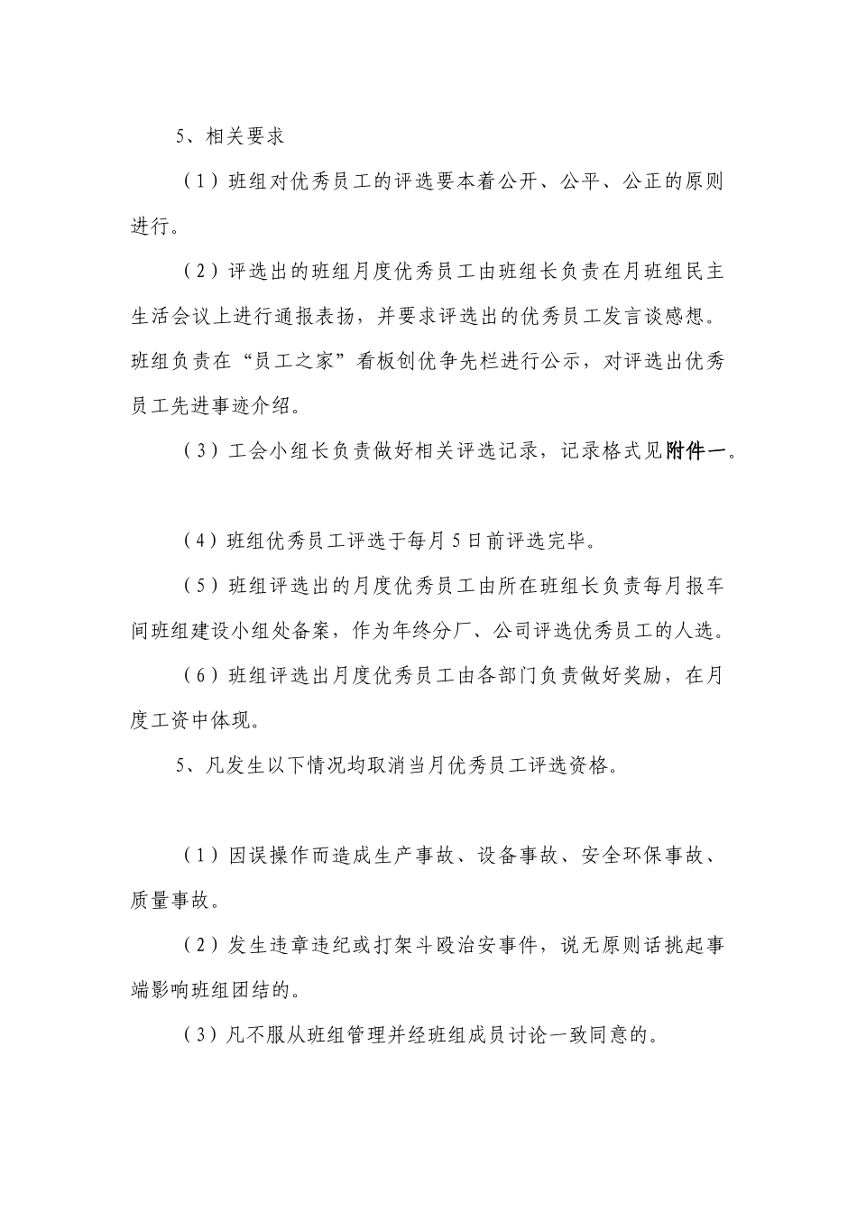 班组建设车间级管理标准(基础篇)学习_第2页