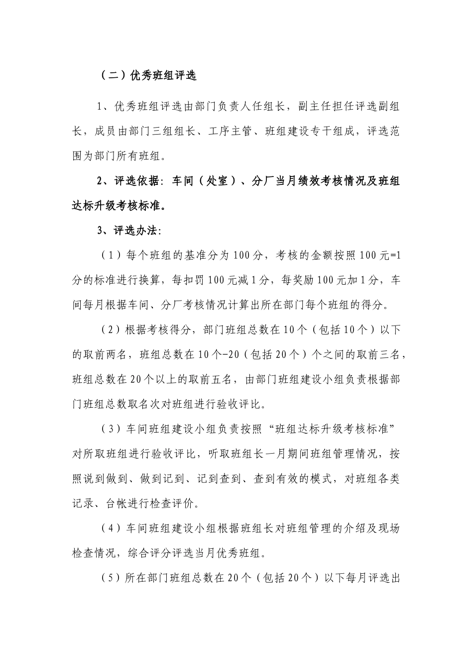 班组建设车间级管理标准(基础篇)学习_第3页