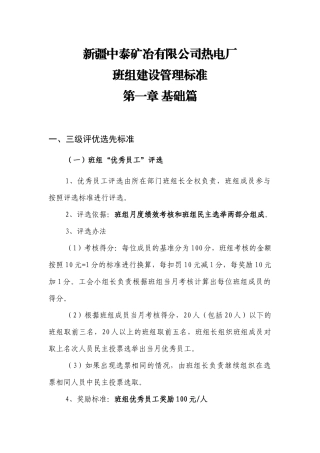 班组建设车间级管理标准(基础篇)学习