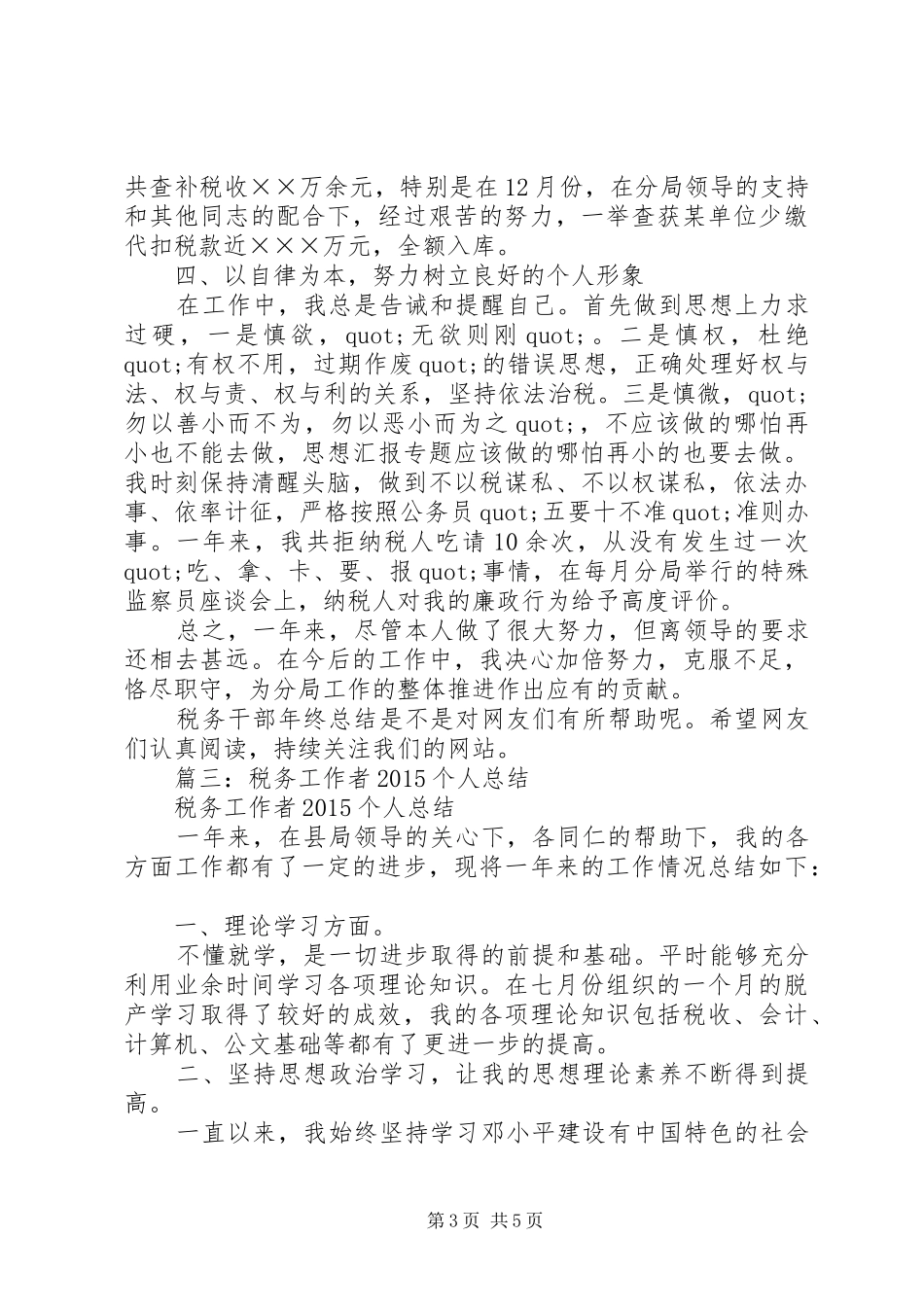 税务干部年终总结_第3页