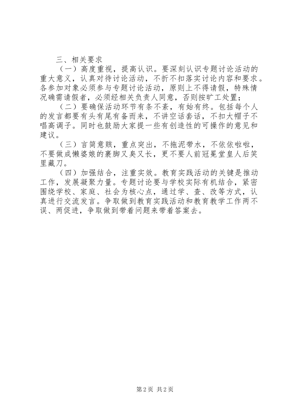 中学党的群众路线教育实践活动专题讨论工作实施方案_第2页