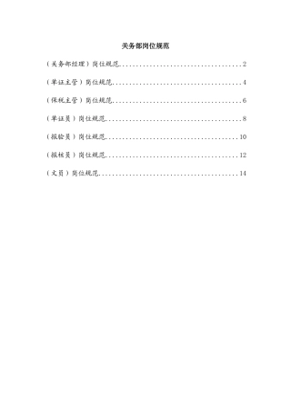 关务部岗位规范细则