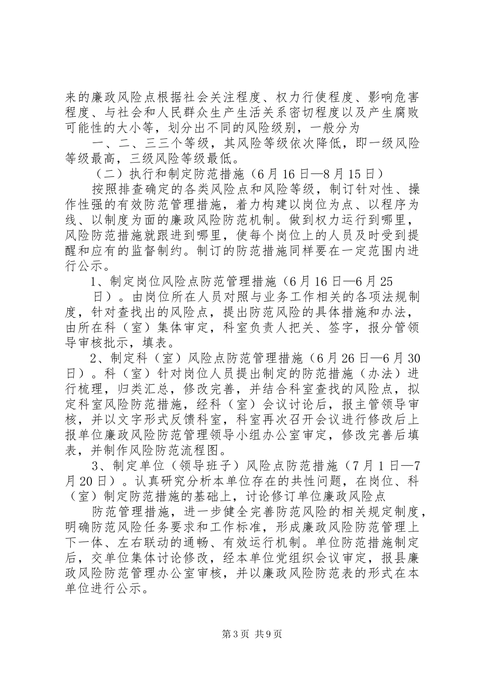 篇一：总工会廉政风险防范管理工作方案_第3页