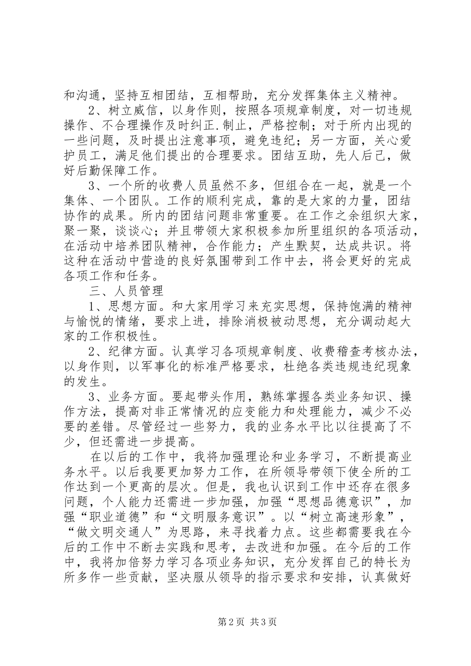 高速工作人员工作总结范文_第2页