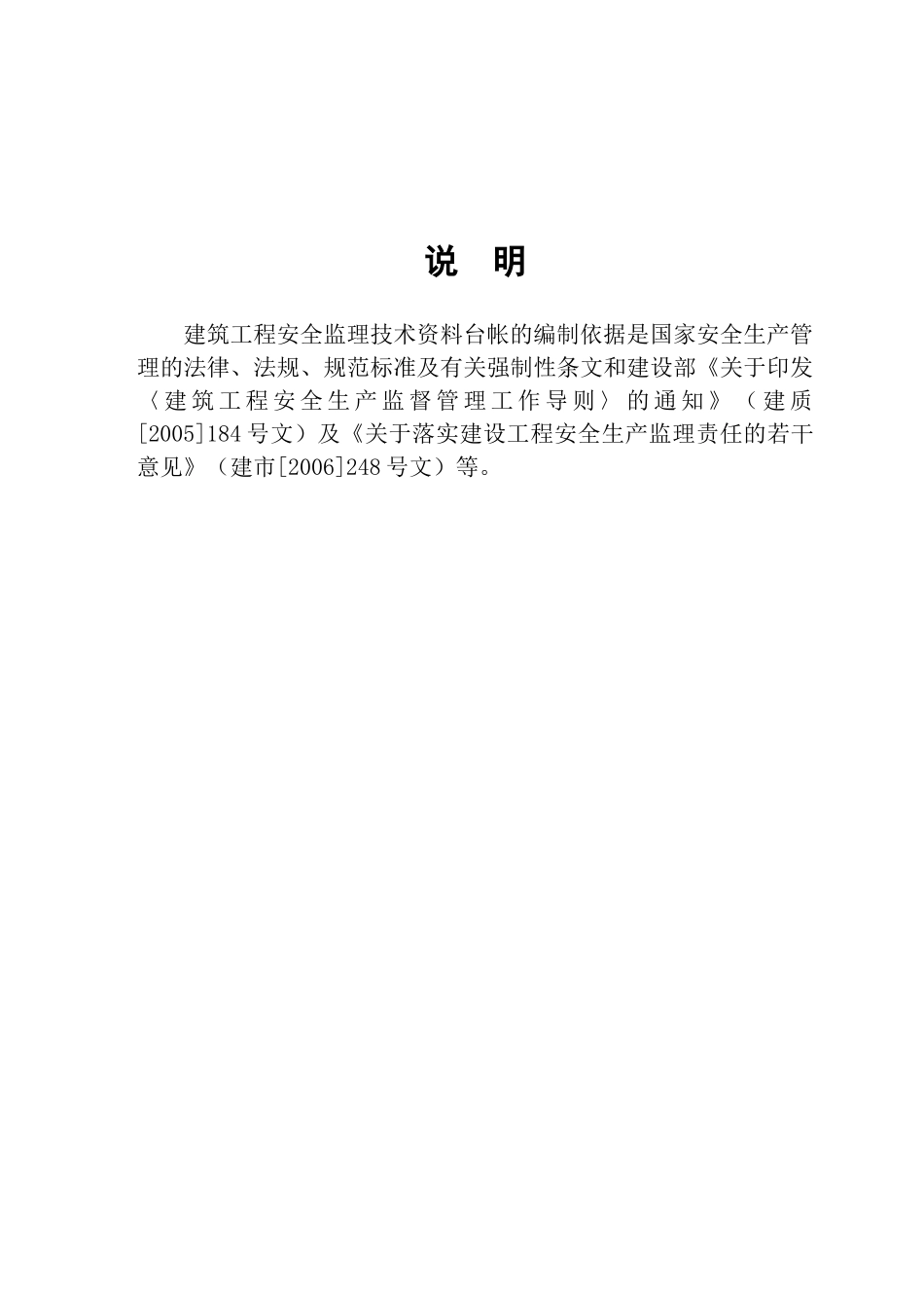 监理安全技术资料台帐_第2页
