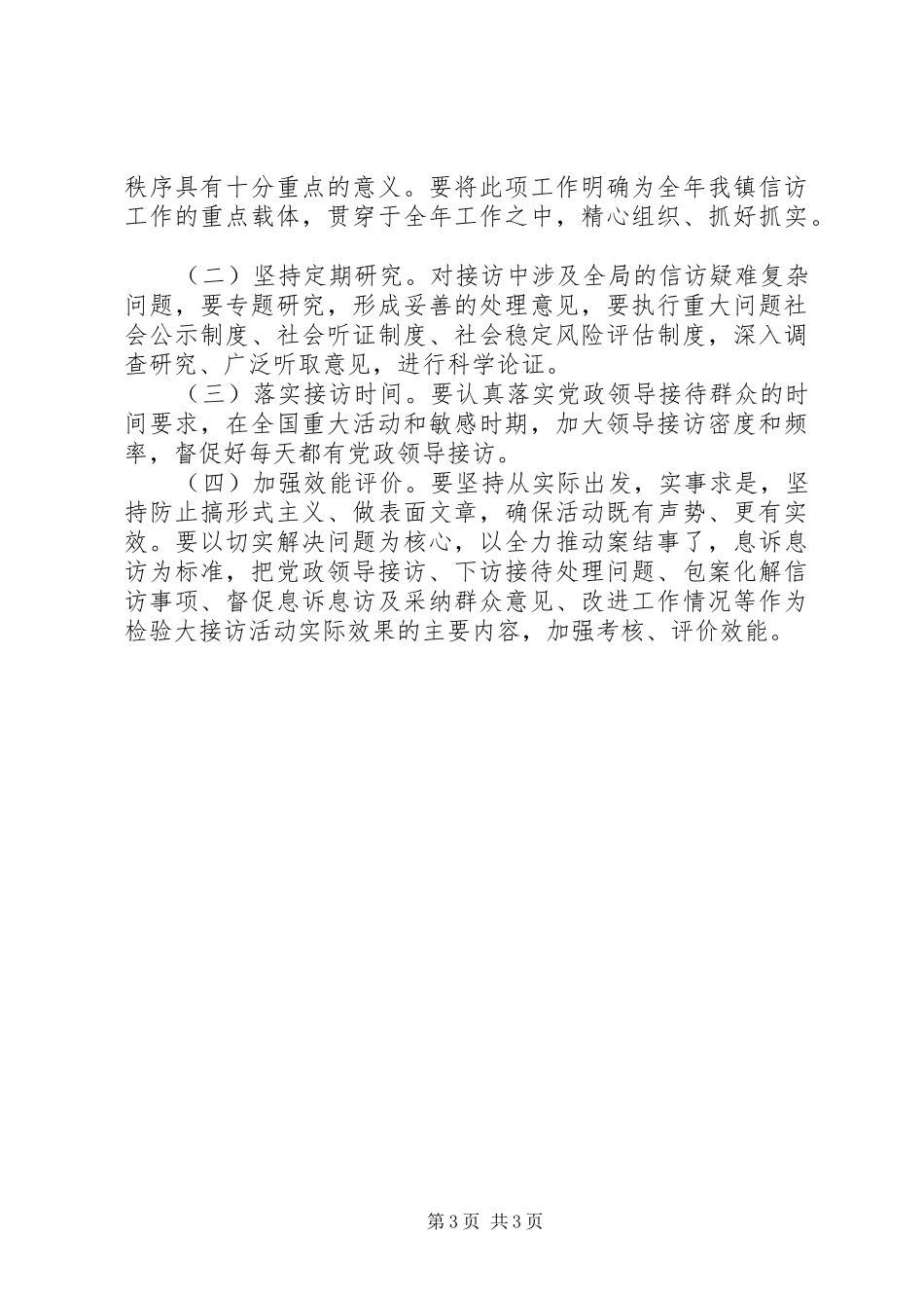 干部接访方案_第3页