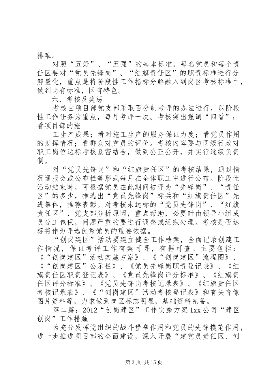 创岗建区方案_第3页