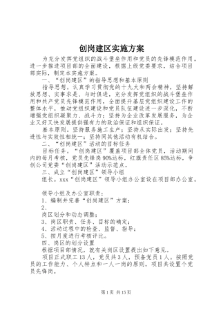 创岗建区方案