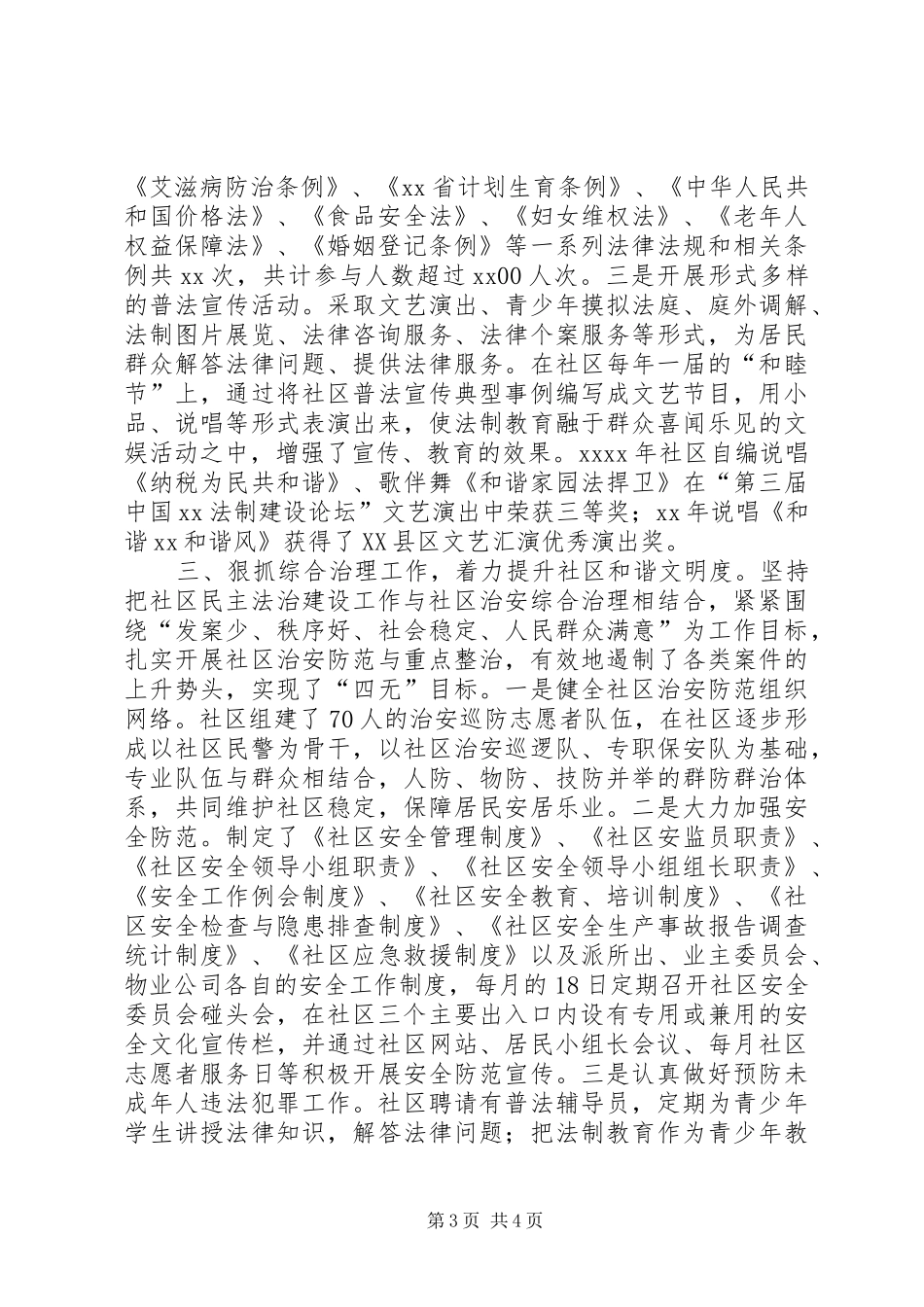 社区年度法制建设工作总结_第3页