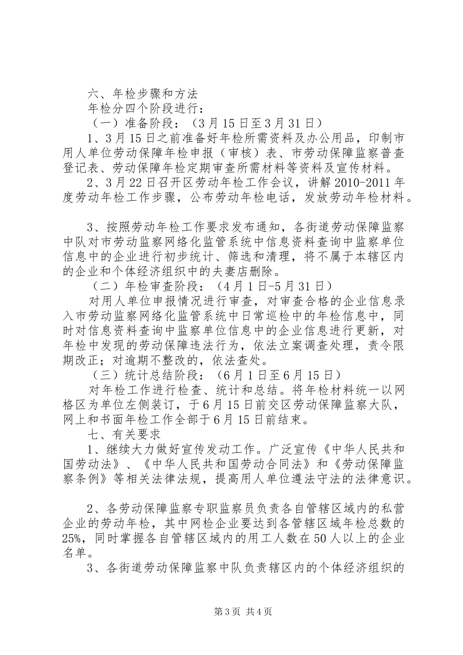 劳动保障年检总体方案_第3页