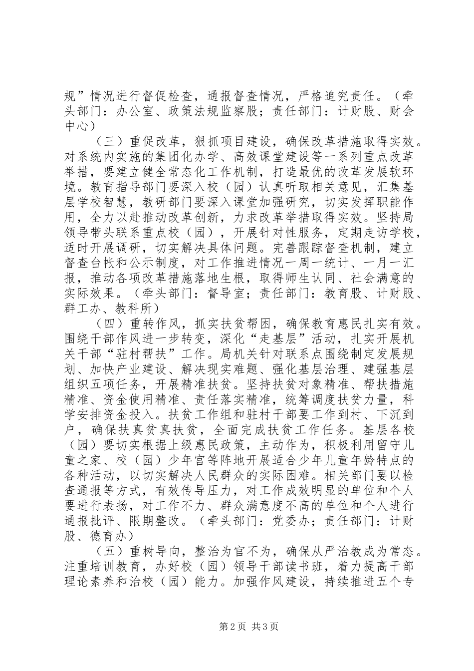 三严三实惠民生主题活动实施方案_第2页