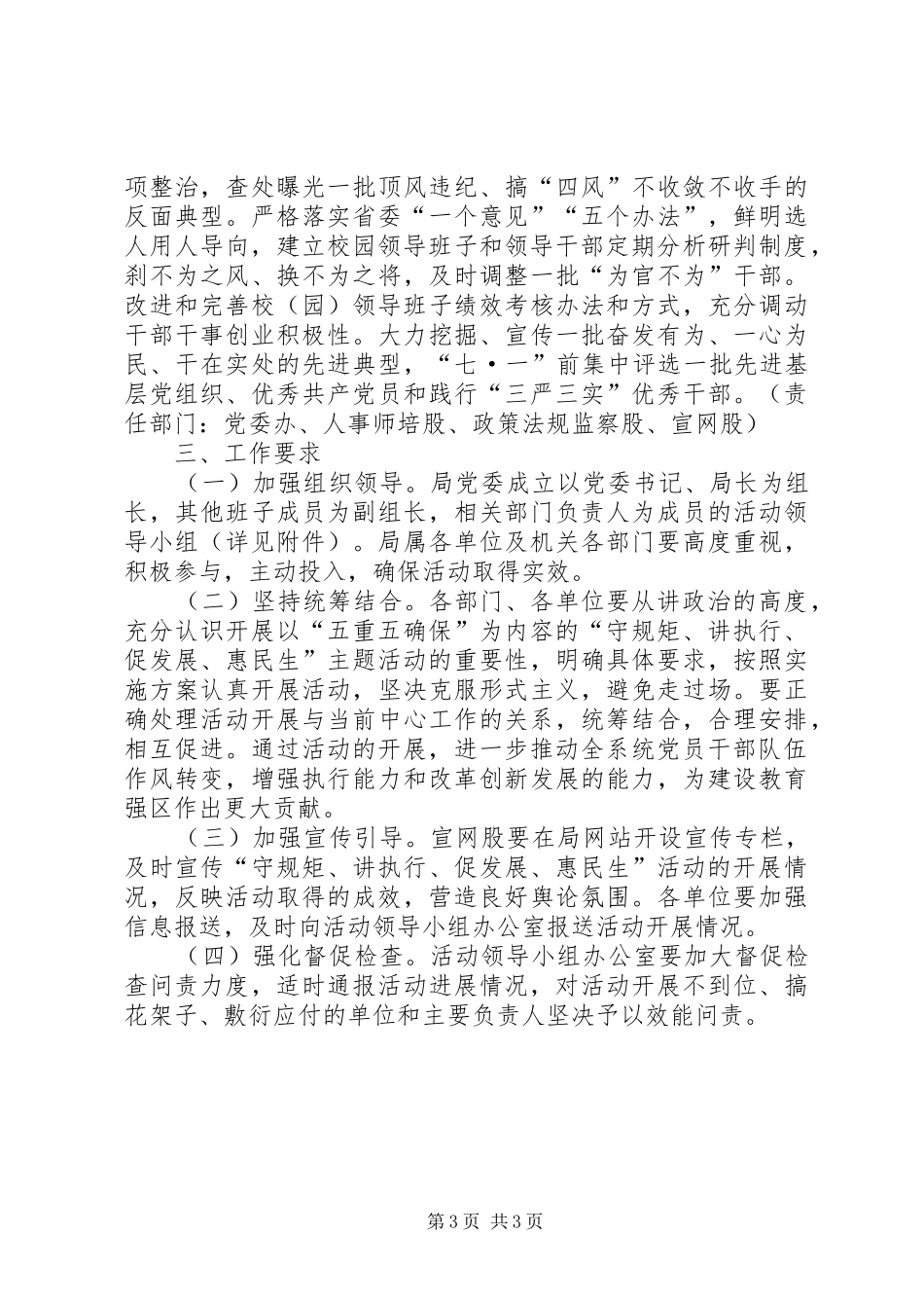 三严三实惠民生主题活动实施方案_第3页