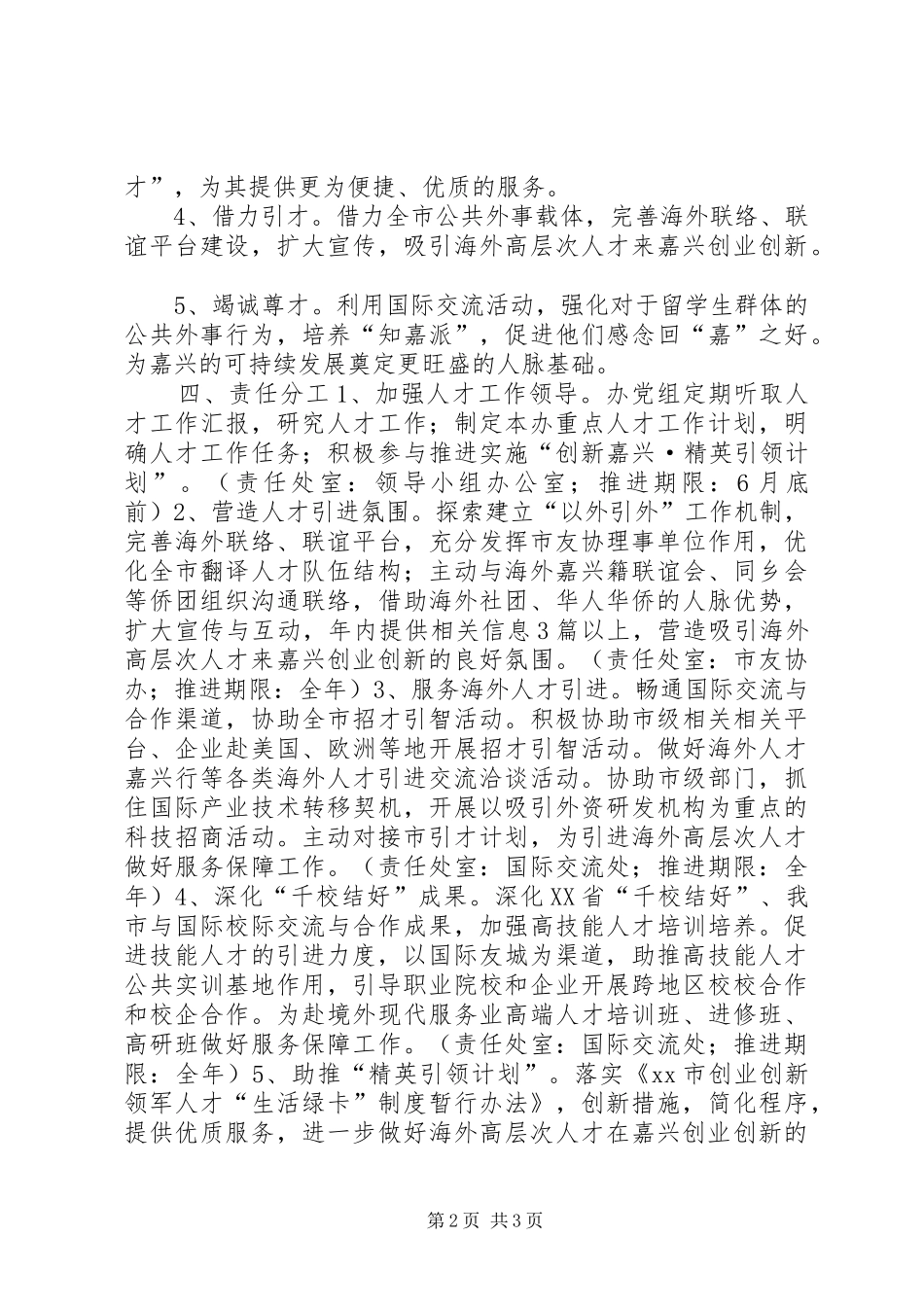 外事办重点人才工作方案_第2页