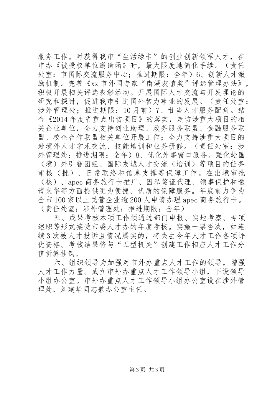 外事办重点人才工作方案_第3页