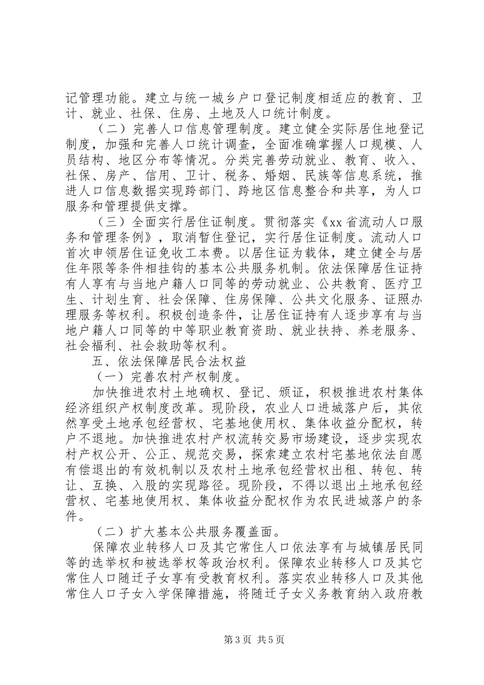 户籍制度改革方案_第3页