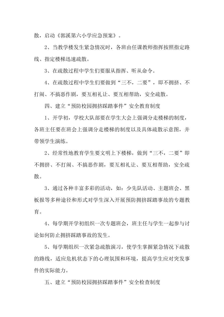 瓯海区郭溪六小安全预案汇编_第2页