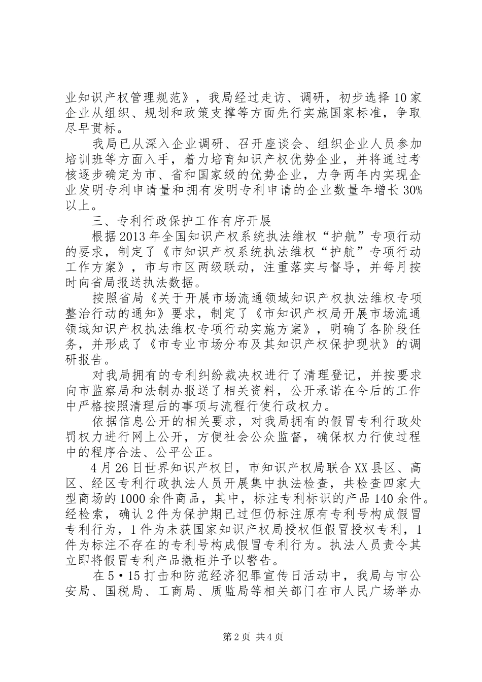 知识产权局上半年总结和下半年打算_第2页
