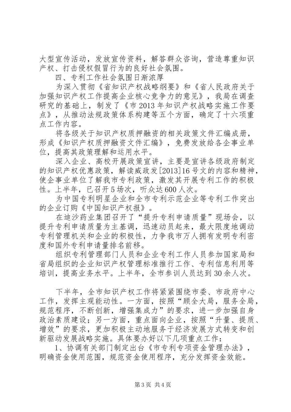 知识产权局上半年总结和下半年打算_第3页