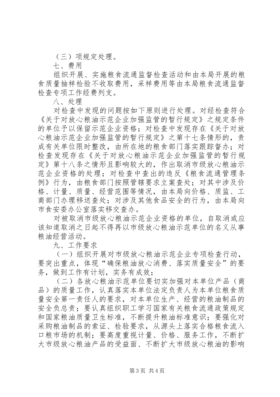 粮油示范单位监督检查工作方案_第3页