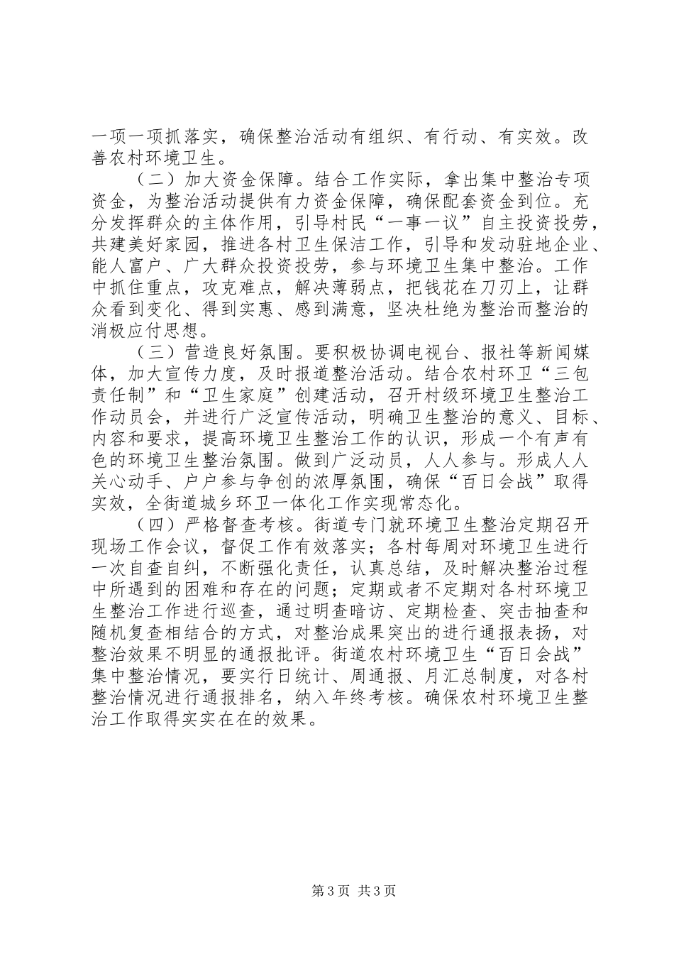 农村环境卫生集中整治活动方案_第3页