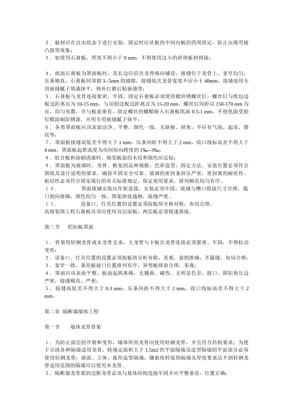 室内装饰工程施工工艺要点5 j_第2页