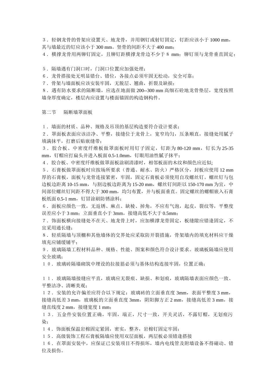 室内装饰工程施工工艺要点5 j_第3页