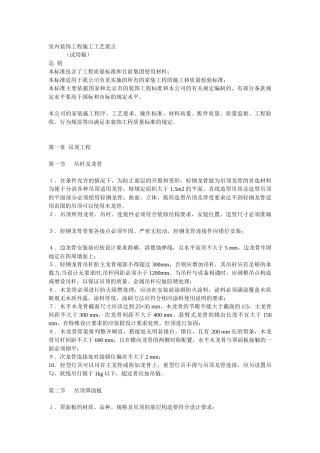 室内装饰工程施工工艺要点5 j