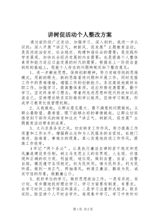 讲树促活动个人整改实施方案