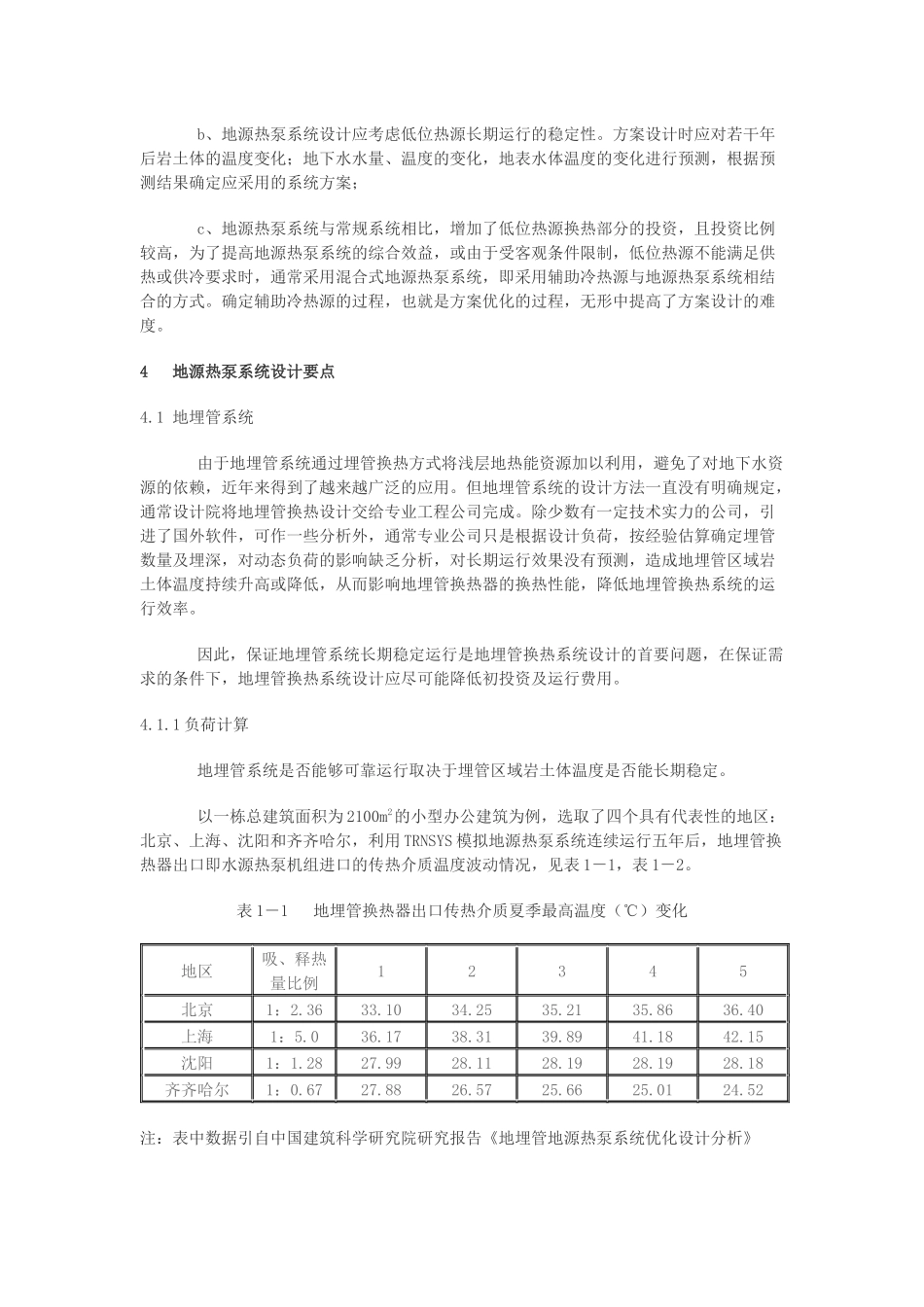 《地源热泵系统工程技术规范》设计要点解析_第3页