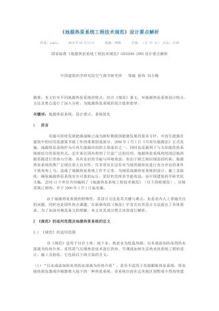 《地源热泵系统工程技术规范》设计要点解析