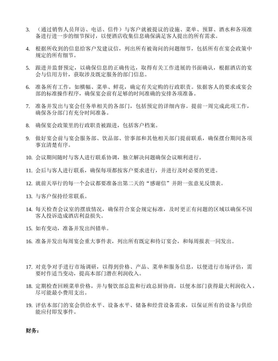 工作岗位职责-宴会销售部_第2页