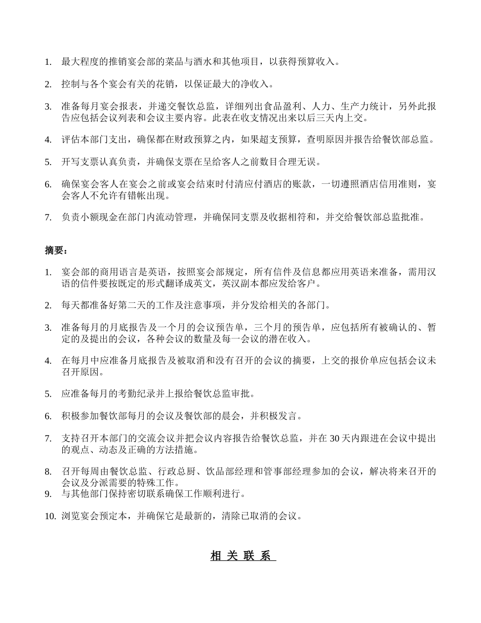 工作岗位职责-宴会销售部_第3页