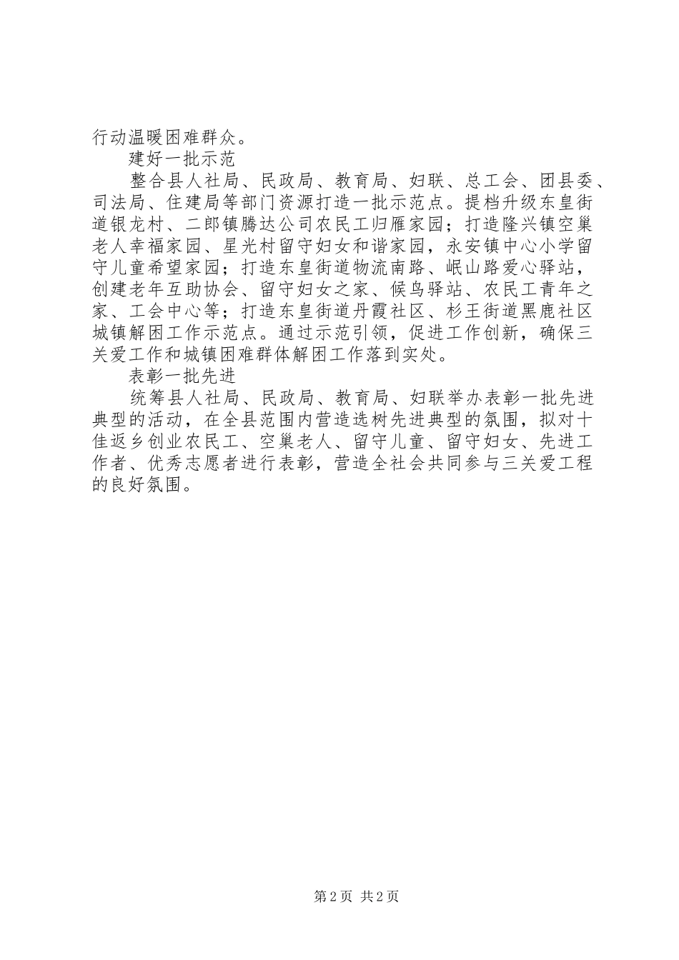 XX年关于推进群众工作方案_第2页