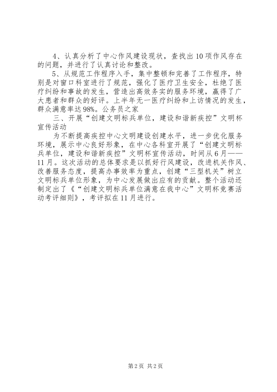 疾控中心年终工作小结_第2页