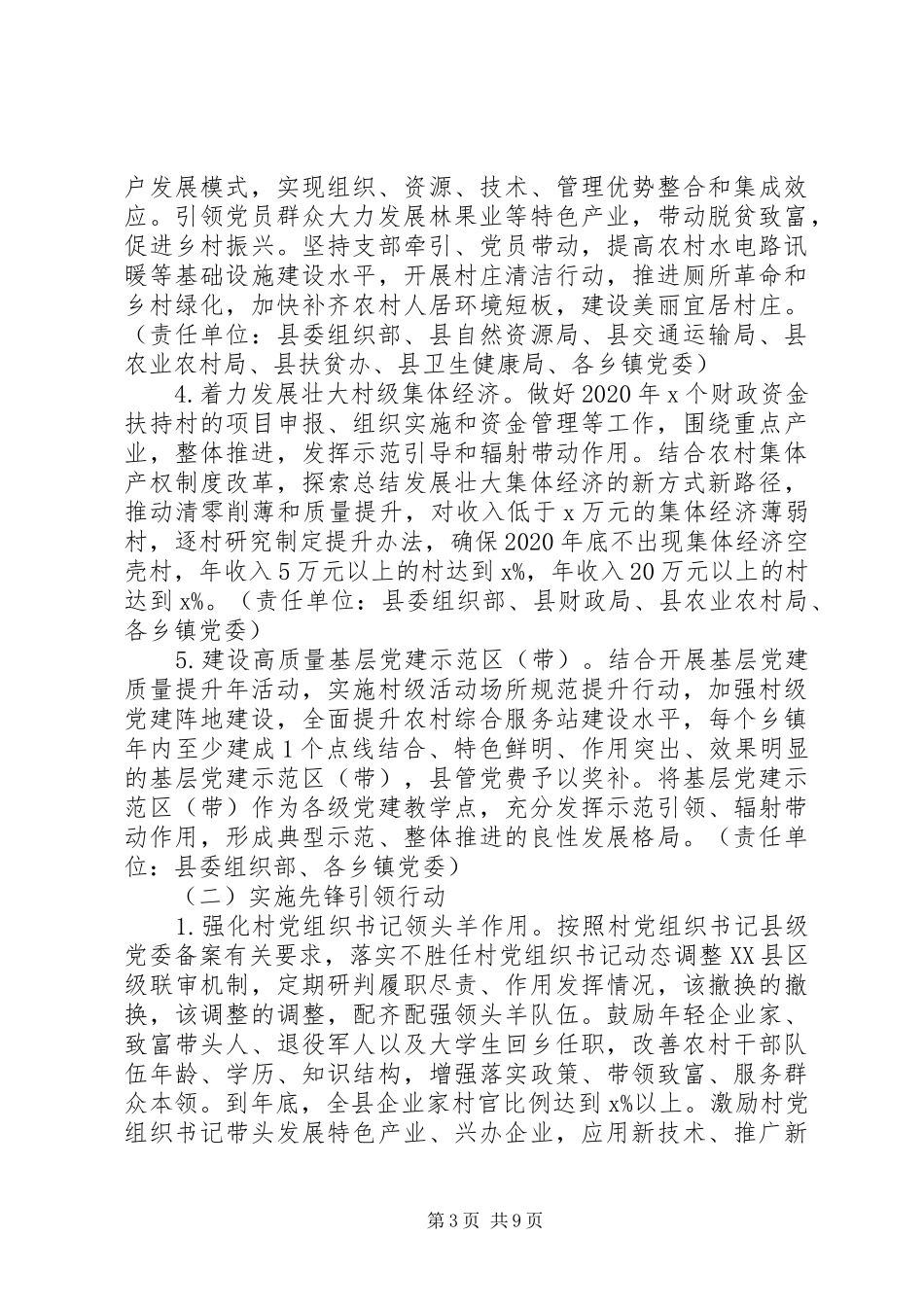 全县”抓党建、促脱贫、保小康”活动方案_第3页