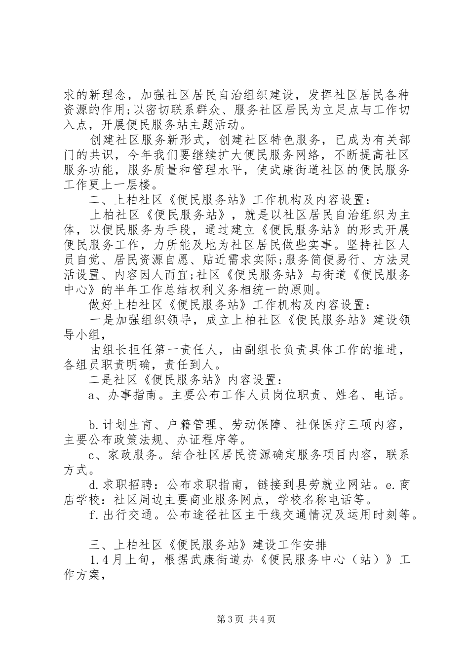 社区便民服务活动实施方案_第3页