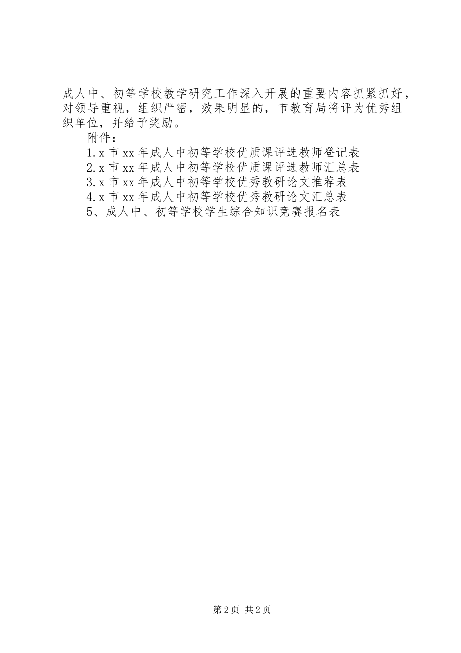 学校开展评选优质课活动实施方案_第2页