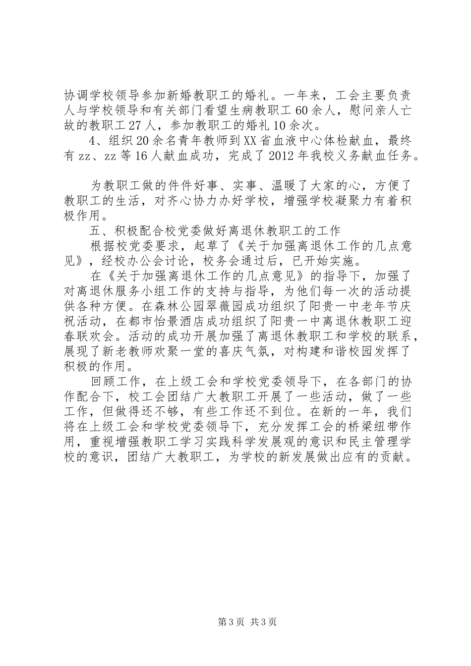 阳贵一中年度工会工作总结_第3页