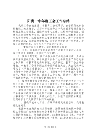阳贵一中年度工会工作总结