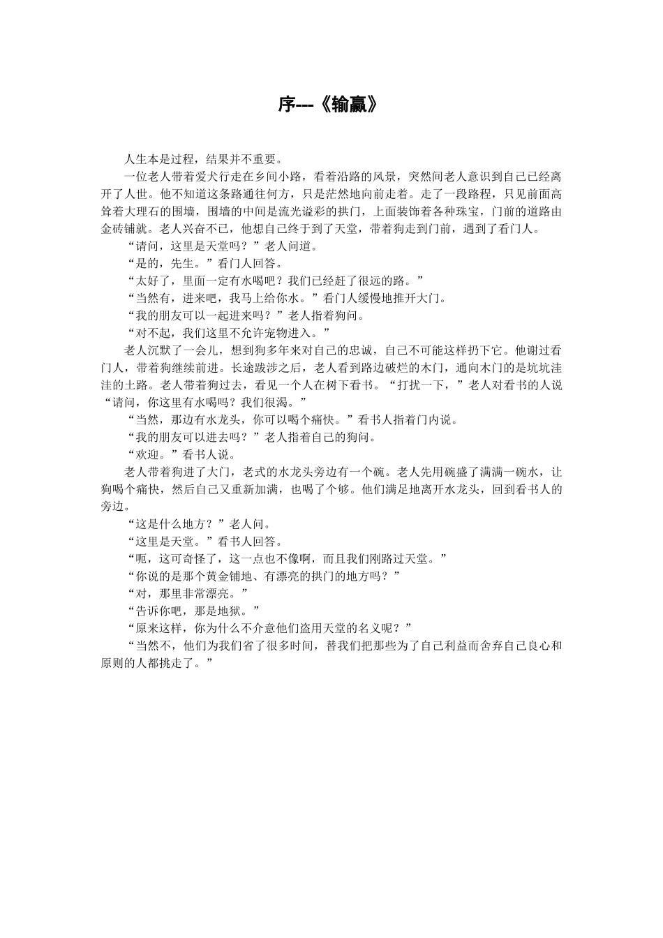 激励沟通—输赢实战管理篇_第2页