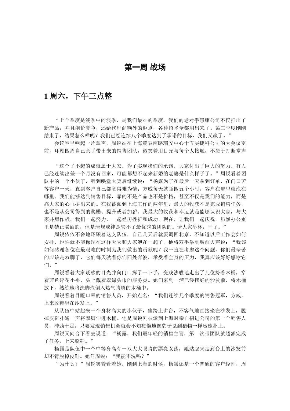 激励沟通—输赢实战管理篇_第3页