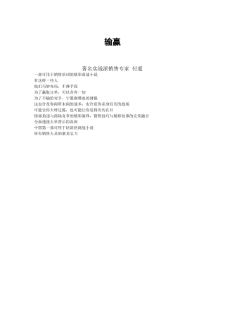 激励沟通—输赢实战管理篇