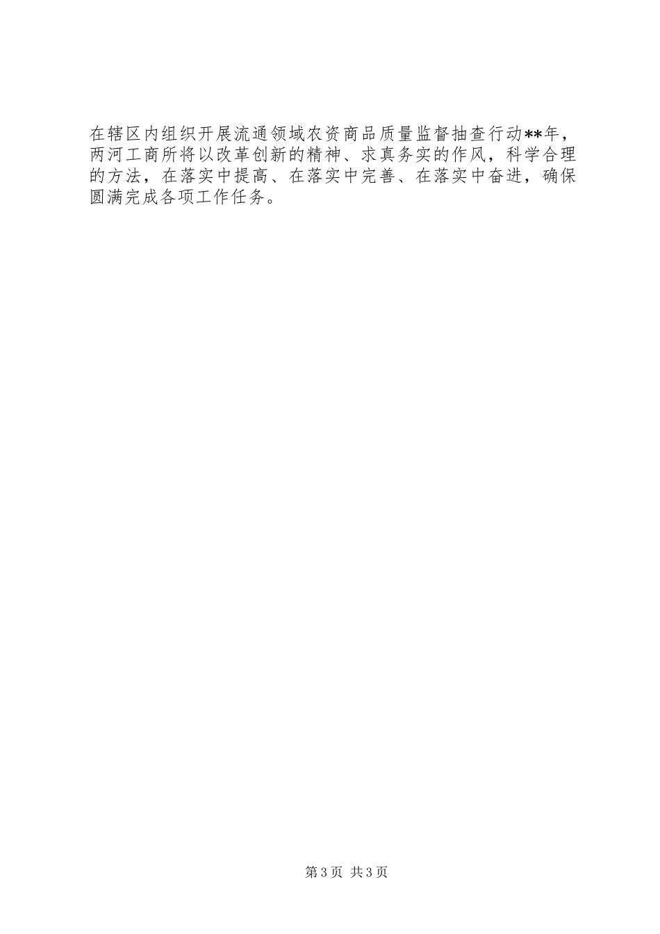 镇工商所工作总结_第3页