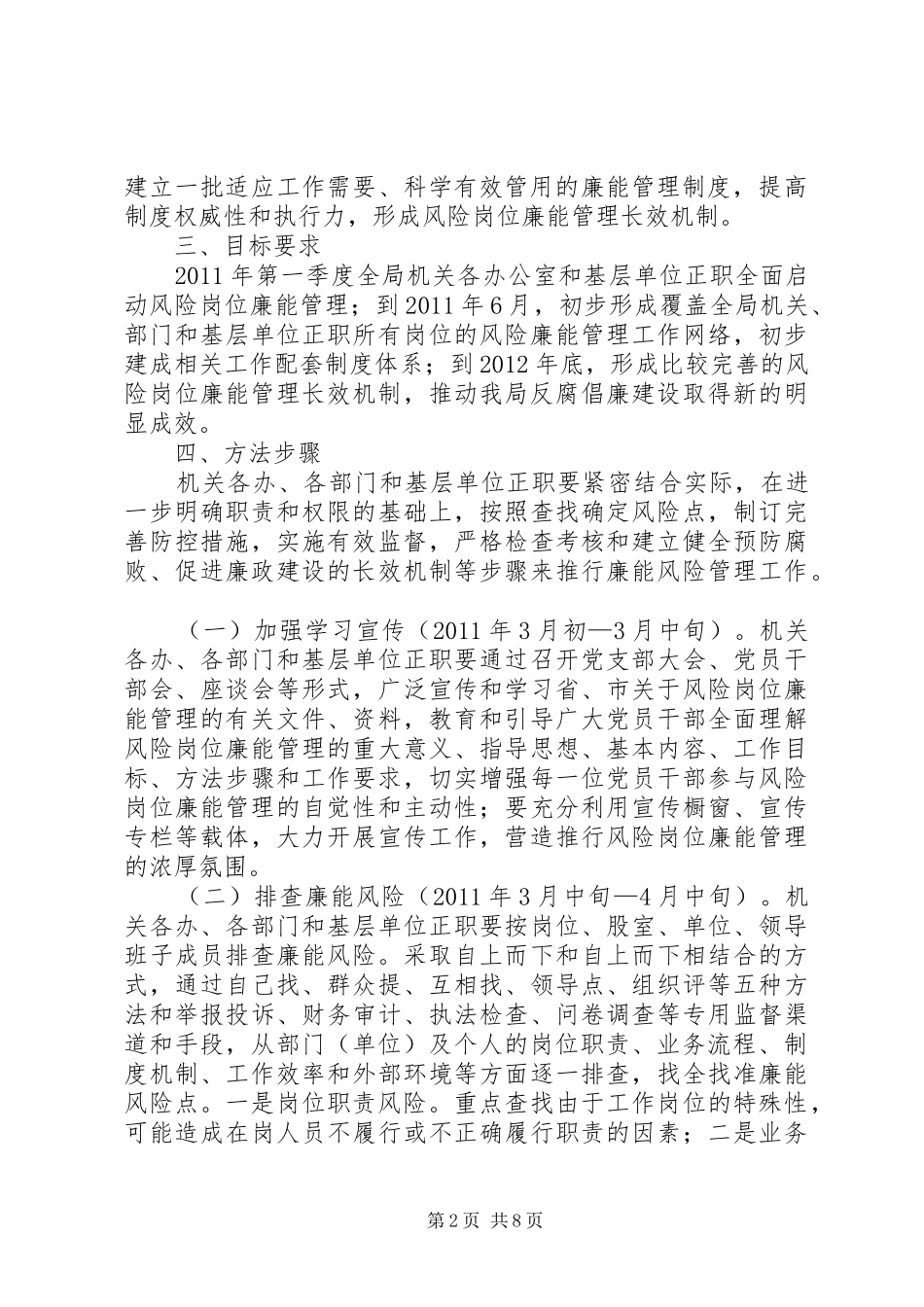管理局廉能管理实施方案_第2页