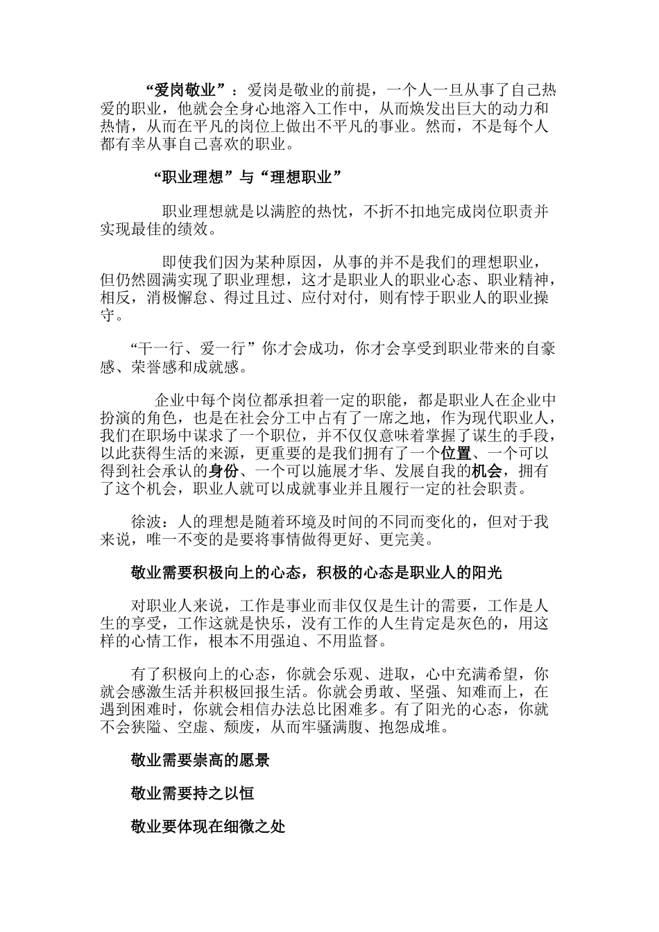 将职业格式化进行到底_第2页