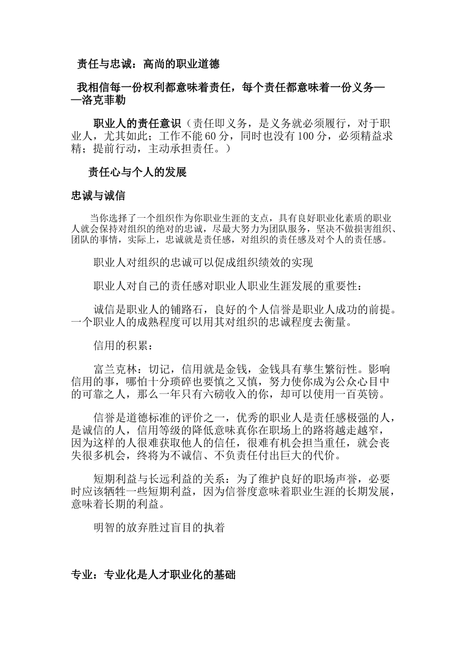 将职业格式化进行到底_第3页