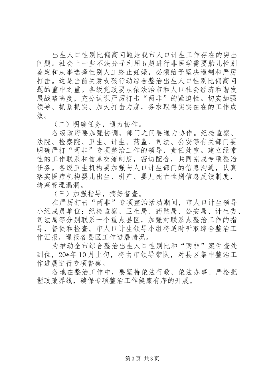 计生委专项整治活动实施方案_第3页