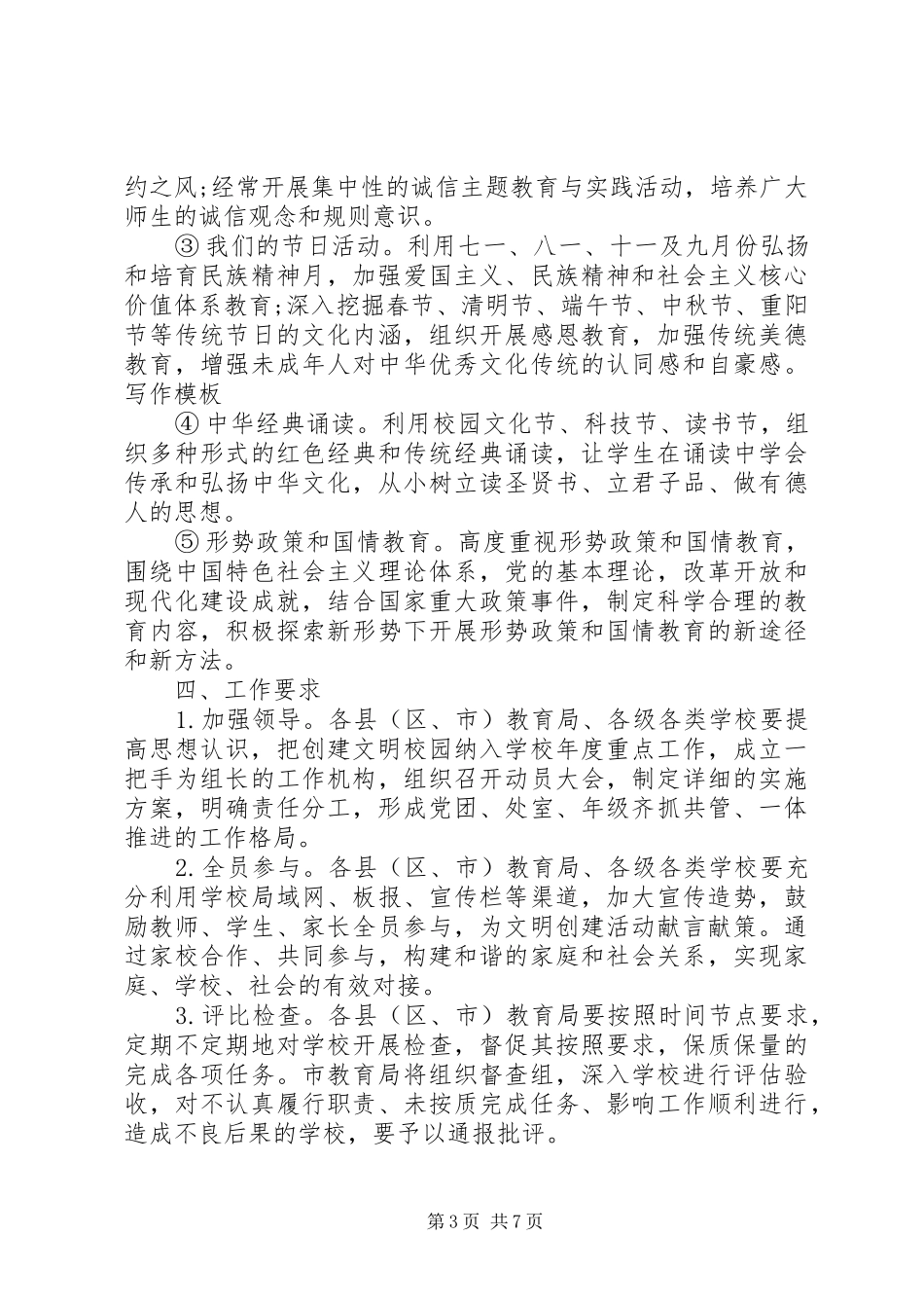 XX年文明校园创建活动方案 ()_第3页